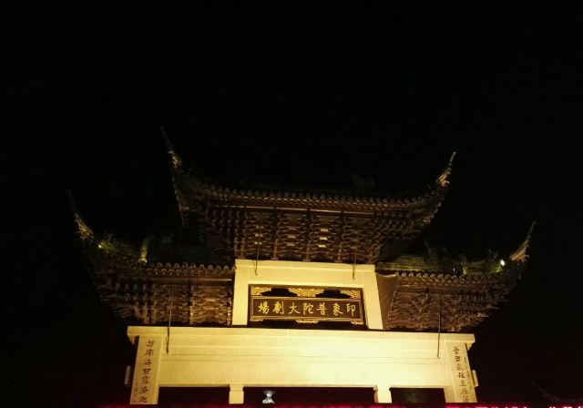 《印象普陀》演出