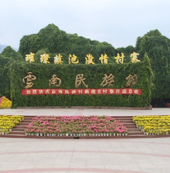 Yunnan Ethnic Village
