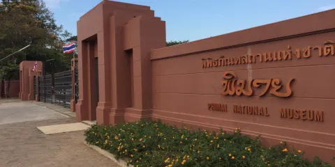 披邁國家博物館