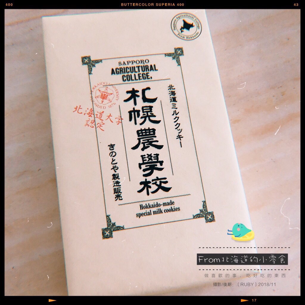 网红零食-北海道之美味零食特产