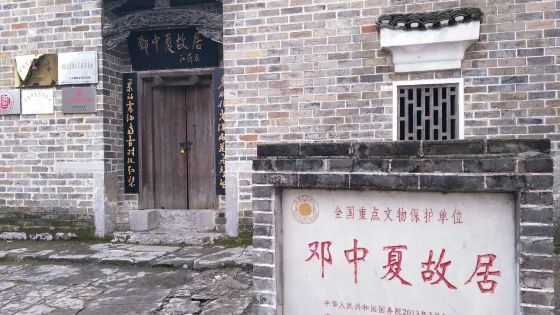 鄧中夏故居