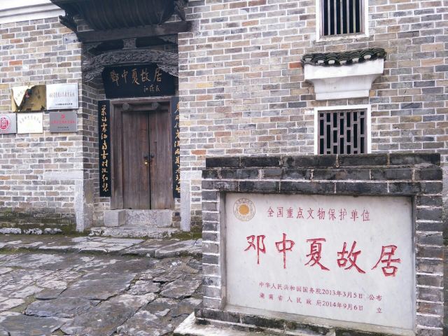 Deng Zhongxia's Former Residence