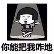 神经兮兮太无聊