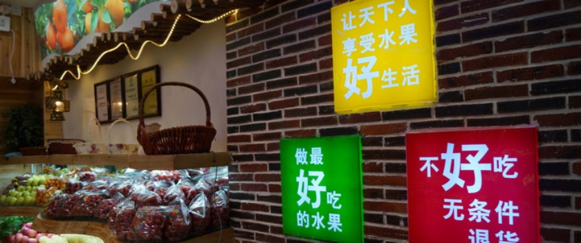 百果园(新天地店)餐厅图片