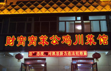 财窝窝餐厅图片