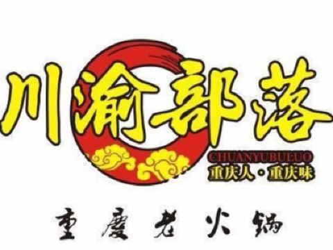 川渝部落重庆老火锅(人民路店)