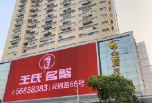 金鹰特惠中心(汉中门店)购物图片