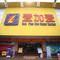 臧隆记壹加壹(乌石店)