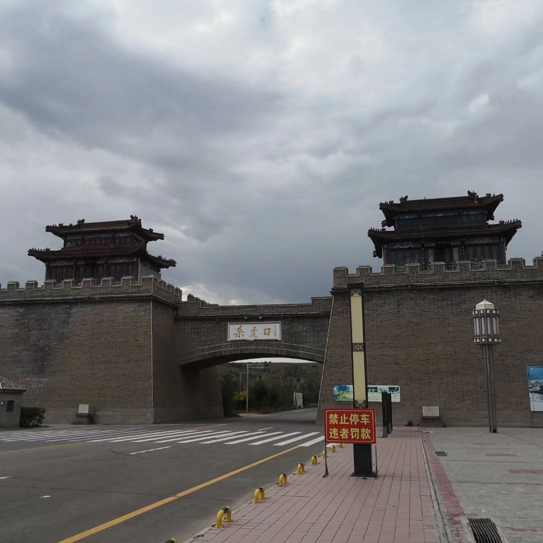 杀虎关