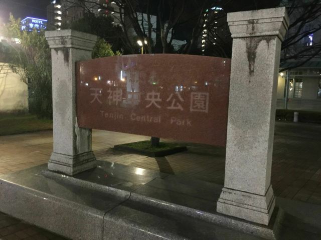 福岡市旅遊資訊中心(觀光廣場天神)