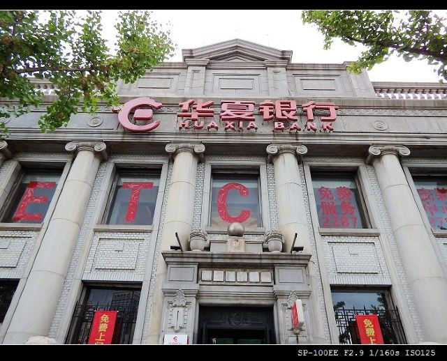 朝鲜银行(奉天支店旧址)旅行图片 1
