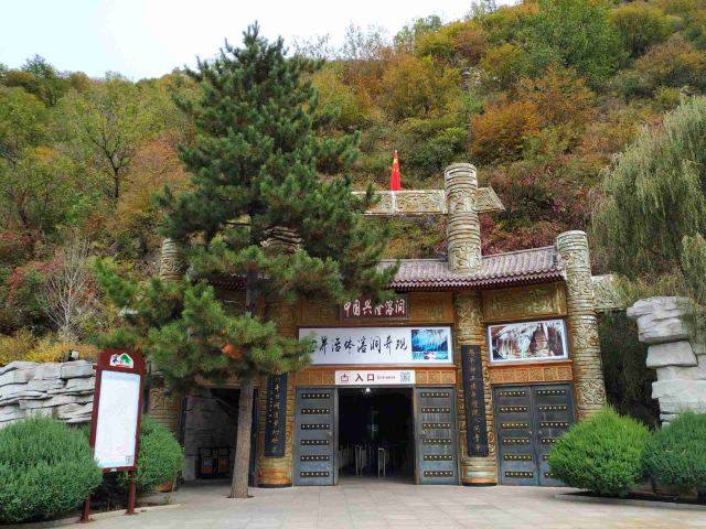 承德兴隆溶洞旅行图片 2