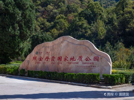 照金丹霞国家地质公园