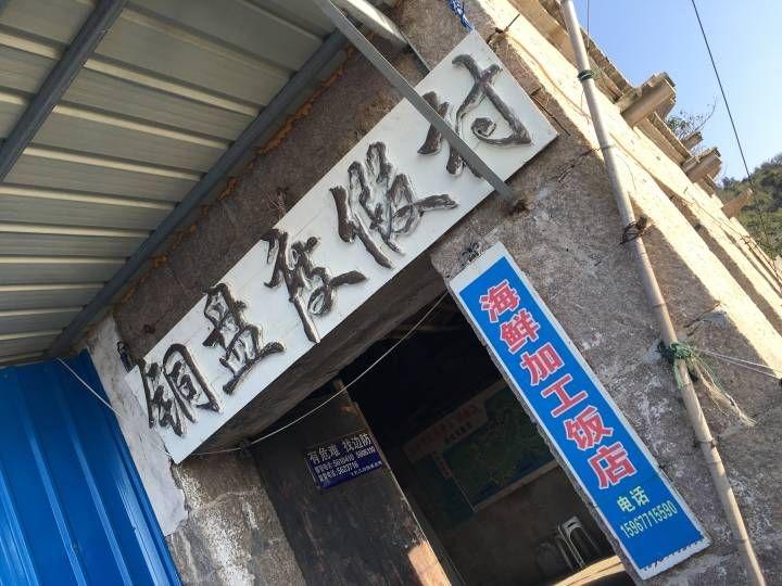 瑞安铜盘岛