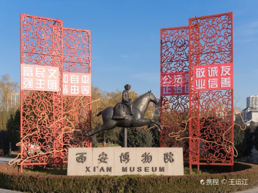 西安博物院