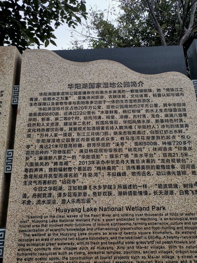 华阳湖国家湿地公园旅行图片 1