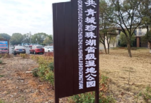 珍珠湖公园景点图片