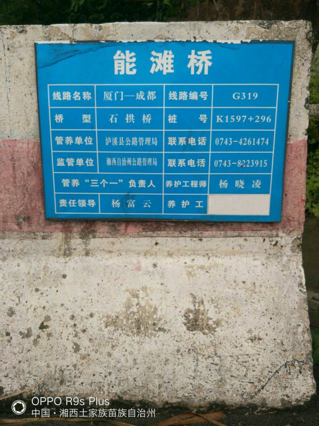 能滩吊桥旅行图片 5