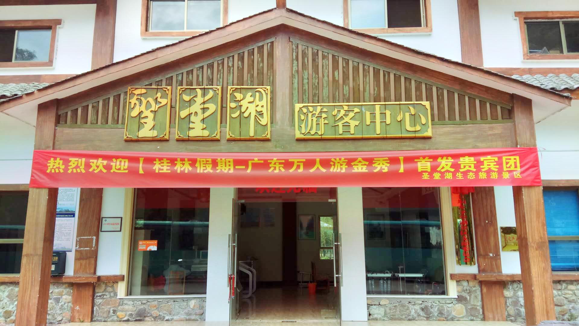 金秀圣堂湖生态旅游景区