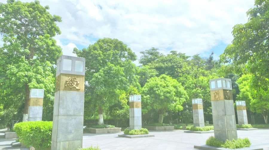 绶溪公园
