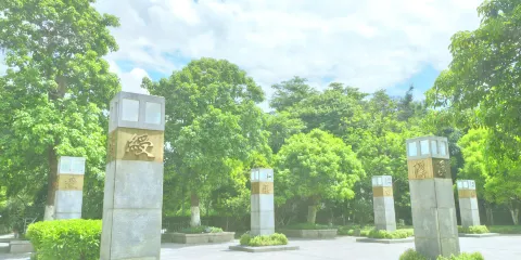 綬溪公園