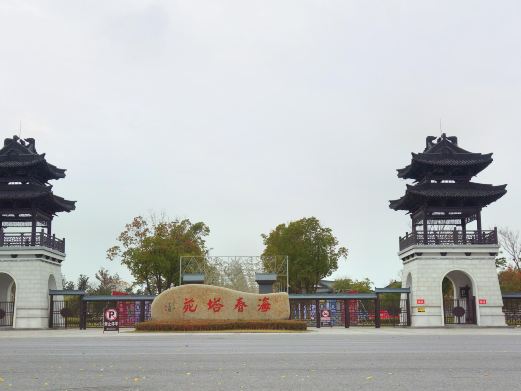 海春塔苑