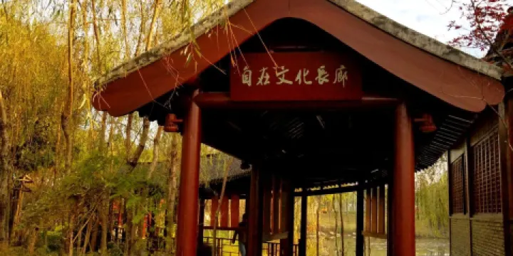 江都自在公園