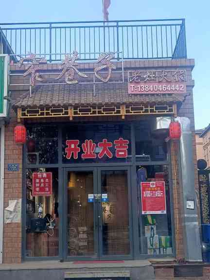 窄巷子老灶火锅