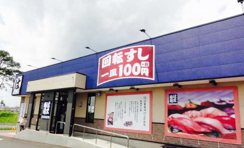 Hamazushi, Tsukuba Kenkyu Gakuen餐厅图片