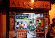 李禧记(总店)购物图片