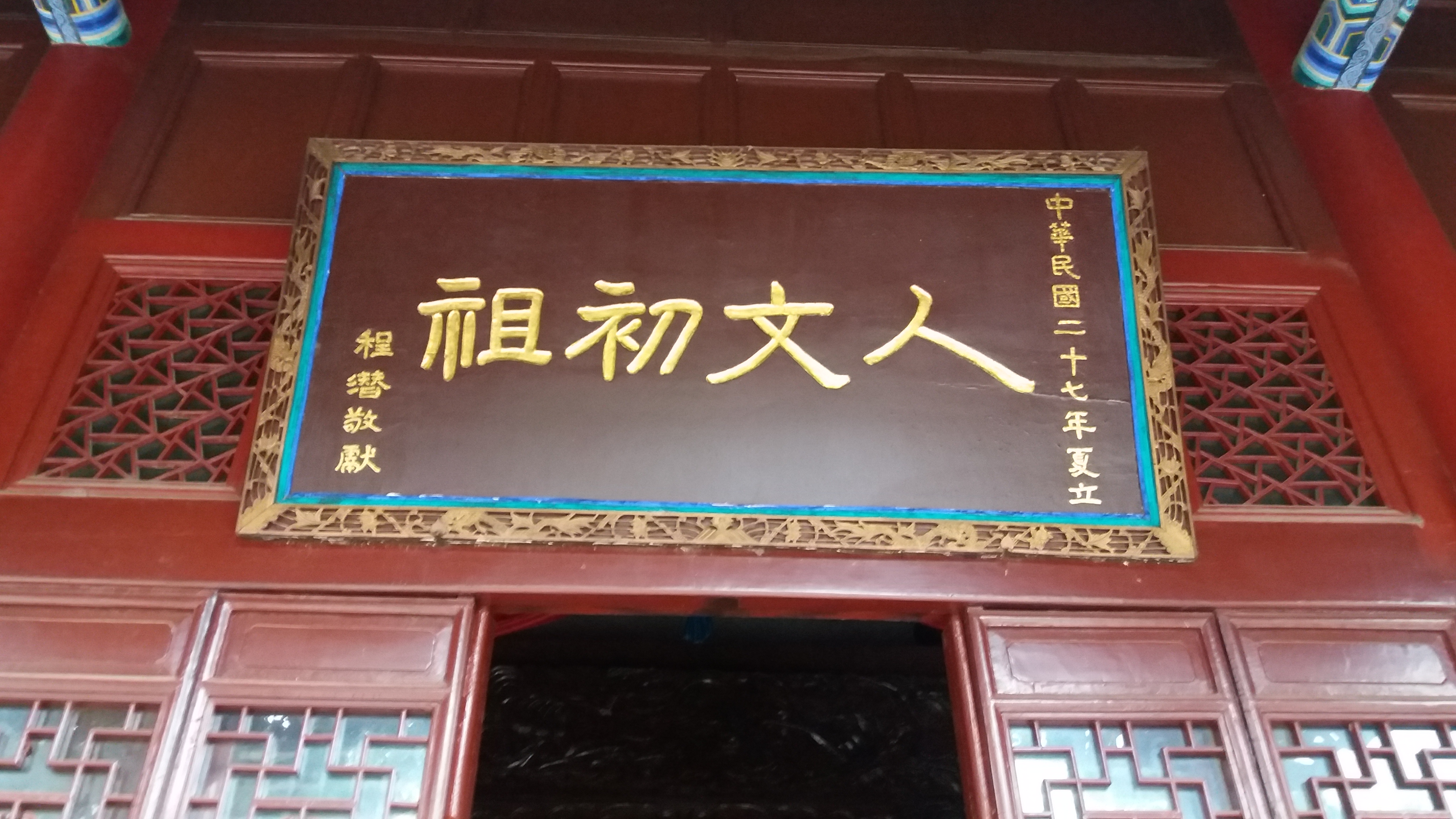 人文初祖大殿