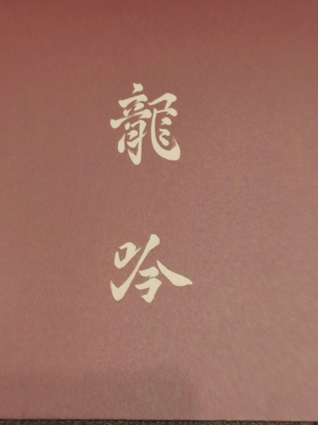 Ryugin