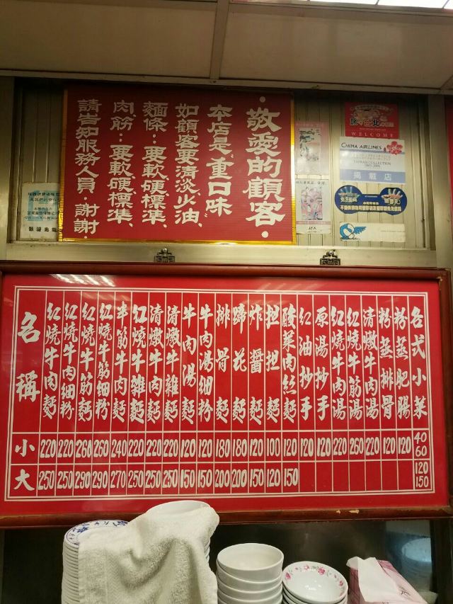 永康牛肉麵(金山南路總店)