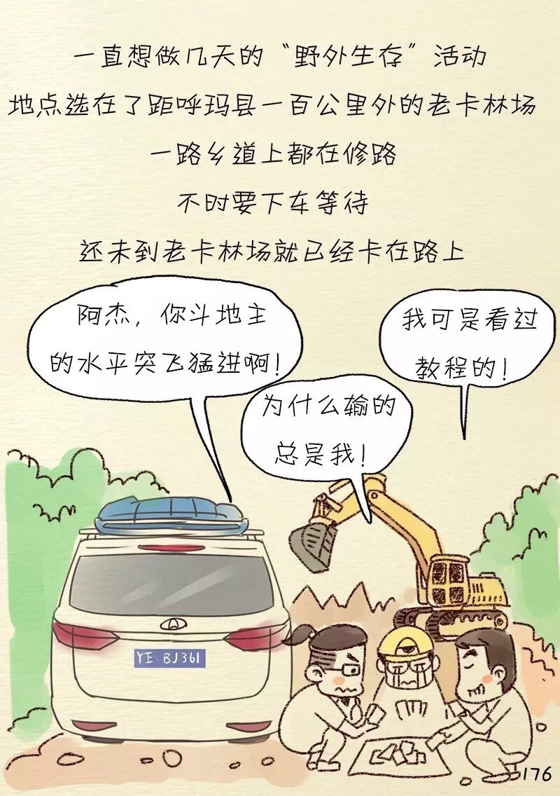 妮子环游中国边境线故事漫画版之十三