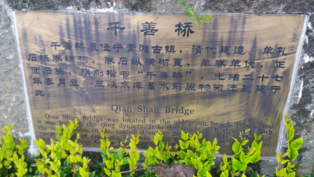 千善桥