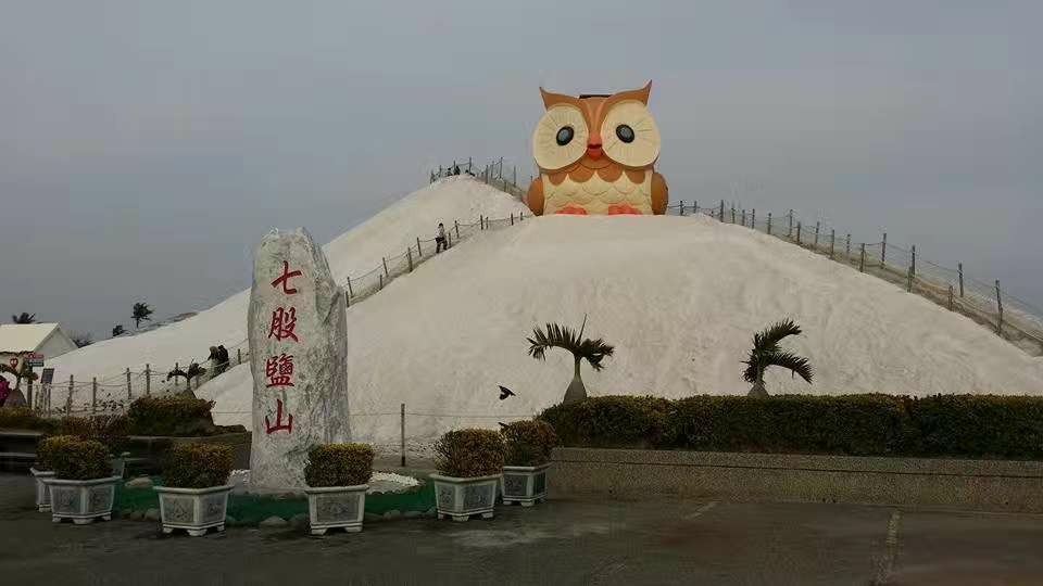 七股盐山地处七股盐田的中心地带，被称为台南的“长白山”，是台