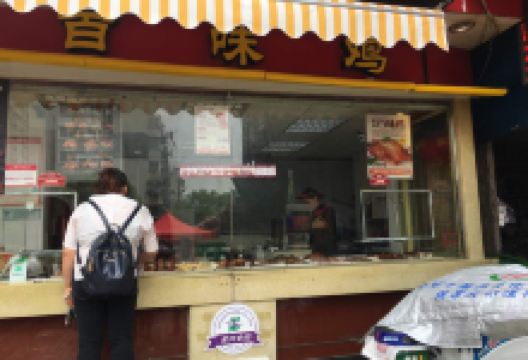 紫燕百味鸡(佳园路店)美食图片