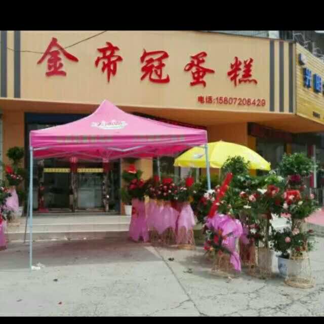 金帝冠蛋糕(枝江店)餐厅图片