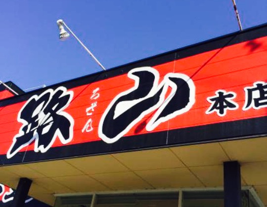 Karasa Ippon Doro Yamamoto