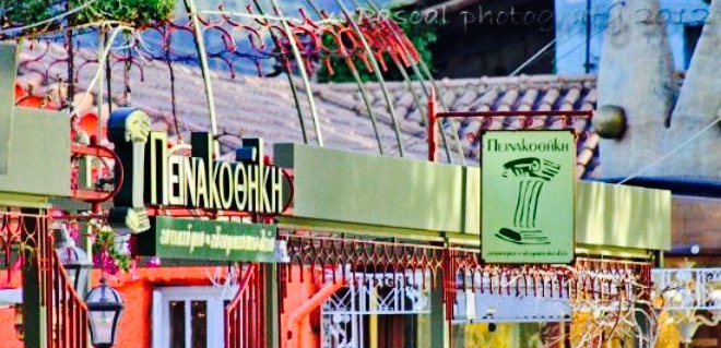 Peinakothiki Cafe Restaurant餐厅图片