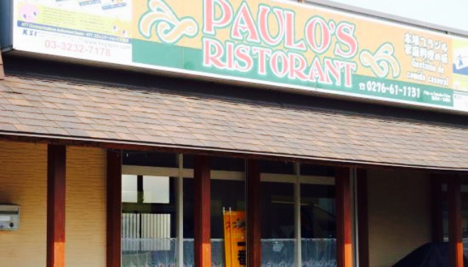 Paulo's Ristorant餐厅图片