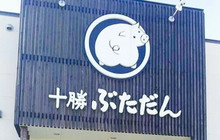 Tokachi Butadan餐厅图片