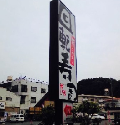 Sushizo Hamada Hoten