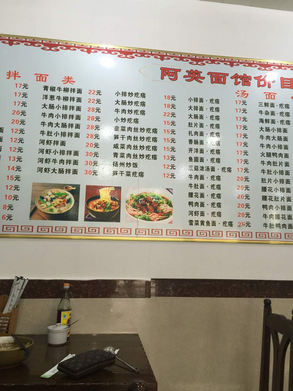 阿英面馆(福全店)