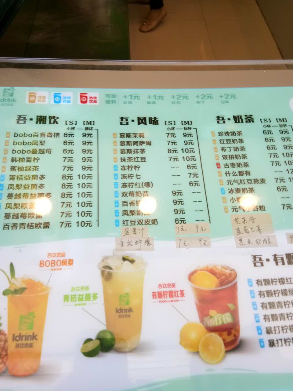吾饮良品水果茶(实验中学店)餐厅图片