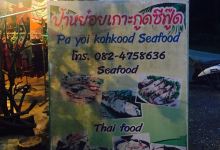 Kraten Seafood 3 (Pa Yai)美食图片