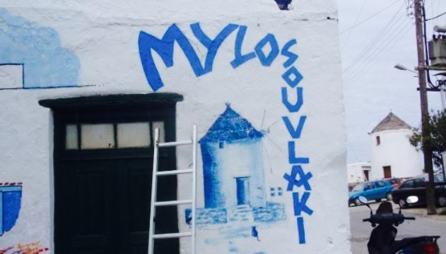 Mylos Traditional Grill