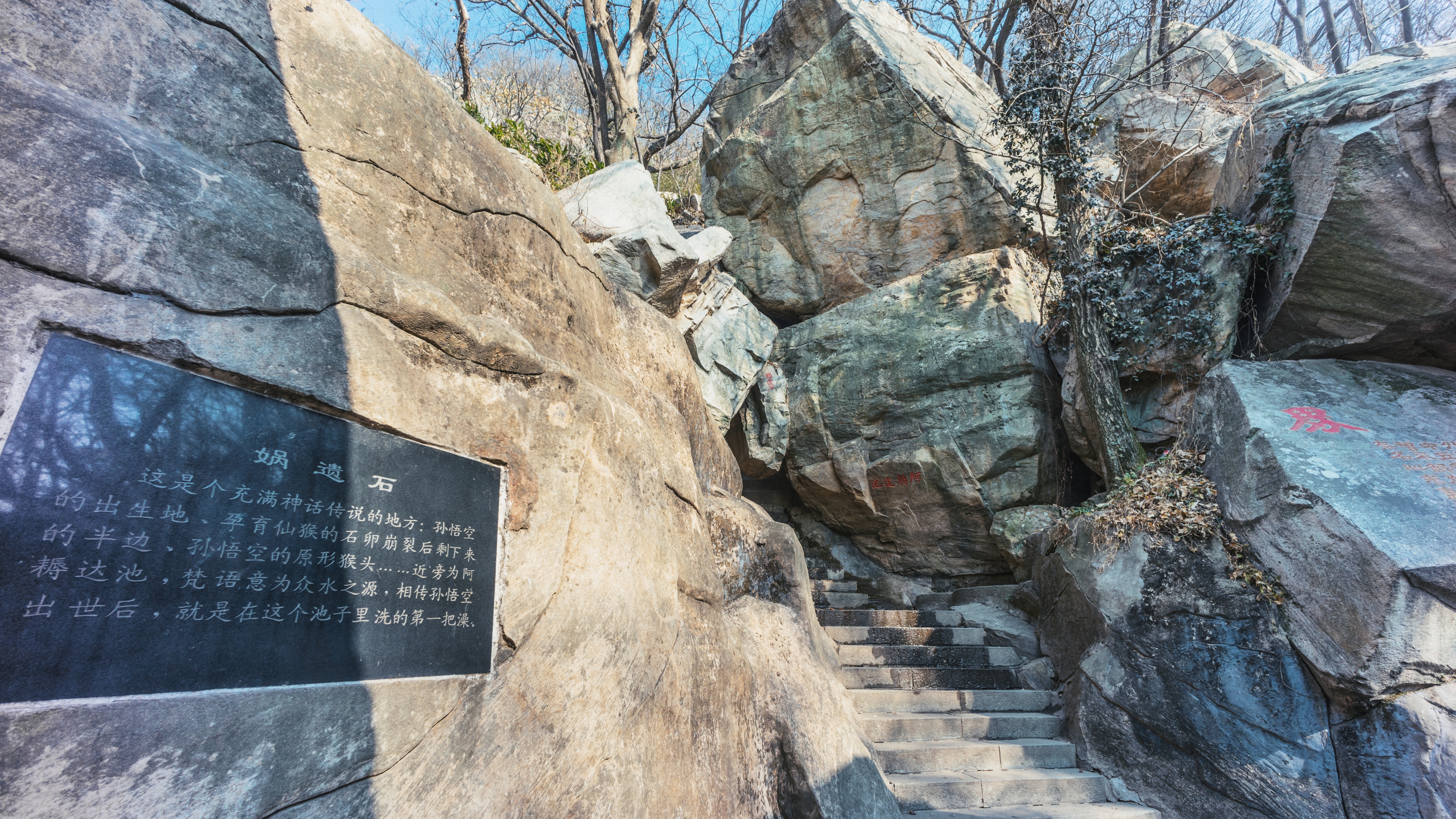 娲遗石