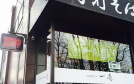 Ichiju