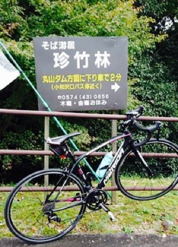 Soba Yukyo Chinchikurin